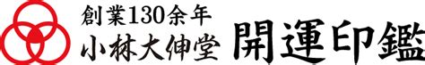 2024 九星|【2024年版】九星早見表｜開運印鑑の小林大伸堂｜幸せになれ 